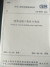 建筑邊坡工程技術(shù)規(guī)范(GB50330-2013)/中華人民共和國(guó)國(guó)家標(biāo)準(zhǔn) 曬單實(shí)拍圖
