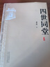 【正版現(xiàn)貨】文學(xué)名著：四世同堂老舍北京十月文藝出版社 北方圖書(shū)城 曬單實(shí)拍圖