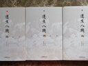 遵生八箋全三冊 中國明代中醫(yī)養(yǎng)生傳統(tǒng)文化歷史古物文玩古董古代飲食藥方名錄國學(xué)經(jīng)典書籍 曬單實(shí)拍圖