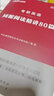 中公教育2025考研英語一英語二通用閱讀理解寫作詞匯語法完形填空全國碩士研究生考試用書2026 【同源閱讀精講80篇】 曬單實拍圖