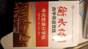 高中生衡水體語文字帖古詩(shī)文72篇課本同步練習(xí)硬筆臨摹語文練字貼衡水體字帖高考高一二三文言文練字本 曬單實(shí)拍圖
