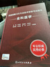 全科醫學(xué)副主任醫師考試用書(shū)2026人衛版教材+習題集含模擬試卷 2本套裝 全國高級衛生專(zhuān)業(yè)技術(shù)資格考試指導 晉升正副高級職稱(chēng)考試用書(shū) 可搭歷年真題高分題庫網(wǎng)課視頻 曬單實(shí)拍圖