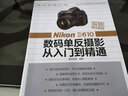 玩轉單反相機——Nikon D610 數碼單反攝影從入門(mén)到精通 曬單實(shí)拍圖