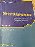 彈性力學(xué)變分原理引論/浙江大學(xué)理學(xué)叢書(shū) 曬單實(shí)拍圖