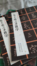 [東晉行書(shū)]集王羲之圣教序 曬單實(shí)拍圖