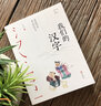 當當正版童書(shū) 我們的漢字——任溶溶寫(xiě)給孩子的漢字書(shū) 中國傳統文化漢字文化幼兒?jiǎn)⒚蓵?shū)籍7-14歲子閱讀文學(xué)（百班千人推薦） 曬單實(shí)拍圖