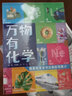【豐富贈品+下單減】萬(wàn)物有化學(xué) 全五冊 原來(lái)化學(xué)竟可以如此有趣 萬(wàn)物簡(jiǎn)史化學(xué)版 6大學(xué)科 1000+知識點(diǎn) 中小學(xué)科學(xué)化學(xué)知識銷(xiāo)售 小升初銜接 6-14歲孩子了解世界萬(wàn)物硬核科學(xué)通識 新華正版 曬單實(shí)拍圖