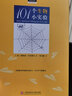 做中學(xué)叢書(shū)：101個(gè)生物小實(shí)驗(yàn) 曬單實(shí)拍圖
