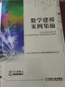 數(shù)學(xué)建模案例集錦 曬單實(shí)拍圖