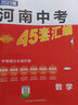 2026新版【河南中考45套】 天星教育2026河南中考45套匯編語文數(shù)學英語物理化學生物政治地理金考卷河南專版中考試卷初三中考真題模擬題試題研究必刷題 數(shù)學 曬單實拍圖