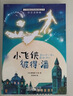 小學(xué)基礎(chǔ)閱讀配套叢書注音美繪版——小飛俠彼得潘 國際獲獎(jiǎng)小說兒童文學(xué)名著 小飛俠彼得潘 曬單實(shí)拍圖