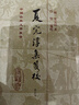 夏完淳集箋校（上下冊）/中國古典文學(xué)叢書(shū)·精裝 曬單實(shí)拍圖