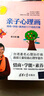 親子心理畫：情商+學(xué)能+素養(yǎng)的72個培優(yōu)方案 曬單實拍圖