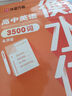衡水體英文字帖初中生英語(yǔ)練字高中生衡中字體衡水中學(xué)手寫(xiě)體中學(xué)生中考英語(yǔ)單詞高考英語(yǔ)作文素材模版范文于佩安高一二三初中七八九年級練字帖 【高中通用】英語(yǔ)3500詞（送中性筆） 曬單實(shí)拍圖