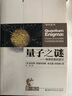 第一推動叢書·物理系列·量子之謎：物理學(xué)遇到的意識 曬單實拍圖