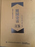 隨園詩話全鑒（珍藏版） 曬單實拍圖