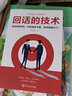 4冊(cè) 變通 每天懂一點(diǎn)人情世故 高情商聊天術(shù) 回話的技術(shù) 曬單實(shí)拍圖