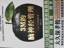 3M的腦神經(jīng)管理 曬單實拍圖