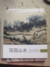 歷代名家冊(cè)頁：田園山水 曬單實(shí)拍圖