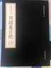 何紹基日記（套裝共2冊）/近墨堂法書叢刊·珍稀日記手札文獻系列 曬單實拍圖