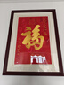 擺福百利刺繡畫客廳掛畫裝飾畫蘇州刺繡山水畫壁畫蘇繡新中式高檔背景墻 蘇繡 康熙御筆福57*78cm 曬單實拍圖