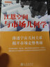江恩理論解析與實戰(zhàn)應用十六講 第3版 曬單實拍圖