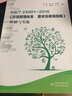 GB/T 24001-2016《環(huán)境管理體系 要求及使用指南》理解與實(shí)施 正版 曬單實(shí)拍圖
