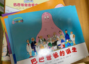 【官方正版】巴巴爸爸經(jīng)典故事系列全套繪本 巴巴爸爸的誕生環(huán)游世界/科學(xué)探索/探險(xiǎn)/認(rèn)知/發(fā)明故事 2-3-6歲兒童睡前故事早教圖畫書籍 接力出版社 經(jīng)典故事+環(huán)游世界系列全30冊(cè) 曬單實(shí)拍圖