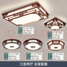 TCL新中式客廳燈吸頂燈古典中式燈具仿古實(shí)木燈具套餐中國風(fēng)燈飾中山 常祿客廳106瓦三色三室兩廳套餐L 曬單實(shí)拍圖
