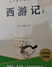 西游記上下冊（全2冊）七年級初中必讀原著(zhù)正版無(wú)刪減完整版青少年課外閱讀書(shū)配套人教版閱讀考點(diǎn)手冊 曬單實(shí)拍圖