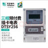 天正電氣（TENGEN）DTSY256插卡電表6A 40A 100A三相四線380V電子式工業(yè)預(yù)付費(fèi)電能表 【直接式】380V 10-40A LCD 曬單實(shí)拍圖
