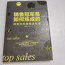 銷售冠軍是如何煉成的:阿里鐵軍銷售進(jìn)階課（馬云都?xì)J佩的男人，阿里銷售冠軍記錄保持者首次傳授銷售心法） 曬單實(shí)拍圖