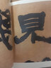 彩色放大本中國著(zhù)名碑帖·鄧石如隸書(shū)四條 曬單實(shí)拍圖