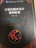 C語言程序設(shè)計(jì)案例教程（第3版） 曬單實(shí)拍圖