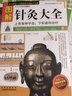 包郵圖解針灸大全 中國針灸治療入門(mén)全書(shū)針灸經(jīng)絡(luò )穴位大成百日通心傳速記歌訣書(shū)籍 曬單實(shí)拍圖