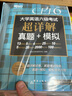 備考2025年12月 新東方英語(yǔ)六級真題 大學(xué)英語(yǔ)六級考試超詳解六級真題考試通關(guān) 六級歷年真題試卷模擬預測 英語(yǔ)6級考試備考資料 【2冊】六級真題通關(guān)+六級詞匯亂序版 曬單實(shí)拍圖