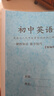 初中英語短語匯總提分神器中考必考1920個固定短語詞匯記憶背誦本 初中英語常用短語詞語辨析 曬單實拍圖