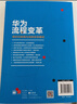 華為內訓書(shū)系 華為管理變革  中信出版社圖書(shū) 曬單實(shí)拍圖