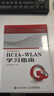HCIA-WLAN學(xué)習指南 曬單實(shí)拍圖