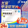 [尤金] 甲潑尼龍片 4mg*24片/盒 3盒裝 曬單實(shí)拍圖