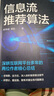 信息流推薦算法/信息流廣告入門(mén)/信息流廣告實(shí)戰  趙爭超 黃帆 人工智能技術(shù)叢書(shū) 推薦算法基礎知識實(shí)踐應用技術(shù)書(shū)籍  套裝三冊  正版 信息流推薦算法  單冊 曬單實(shí)拍圖