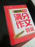 2022-2023年中考满分作文特辑 5年中考优秀作文书初中作文素材写作技巧思维导图 初中七八九年级满分作文 实拍图