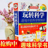 玩轉(zhuǎn)科學(xué)游戲中的科學(xué)和知識(shí) 思維邏輯訓(xùn)練智力益智開(kāi)發(fā)兒童智力訓(xùn)練玩轉(zhuǎn)科學(xué)實(shí)驗(yàn)的思維游戲兒童百科全書(shū)游戲益智科普百科 青少年讀物課外書(shū)中小學(xué)生一二三四五六年級(jí) 曬單實(shí)拍圖