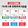 一本初中课本预习笔记语文+数学+英语（共3册）七年级上册（RJ版）2023秋初一同步预习衔接课后巩固 实拍图