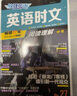 【3萬(wàn)+人已購】初中快捷英語(yǔ)時(shí)文閱讀理解29期28期27期2026版七八九年級上冊下冊中考英語(yǔ)完形填空與閱讀理解789年級上下冊英語(yǔ)閱讀理解專(zhuān)項訓練 【英語(yǔ)時(shí)文閱讀 29期】中考 曬單實(shí)拍圖