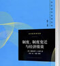 制度、制度變遷與經(jīng)濟績(jì)效 曬單實(shí)拍圖