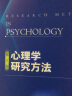 心理学研究方法（第2版） 实拍图
