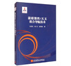 捷聯(lián)慣性/天文組合導航技術(shù) 曬單實(shí)拍圖