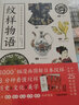 紋樣物語(yǔ) 看大唐紋樣的異國風(fēng)采 日本各大博物館藏紋樣圖鑒 花草動(dòng)物自然風(fēng)物 奈良平安江戶(hù)明治時(shí)代風(fēng)華 曬單實(shí)拍圖