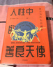 包郵 人性中的善良天使（見識叢書36） 暴力為什么會減少 斯蒂芬平克著 比爾蓋茨推薦 中信出版社 曬單實拍圖